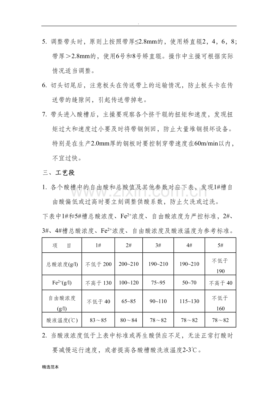 酸洗作业指导书.doc_第3页