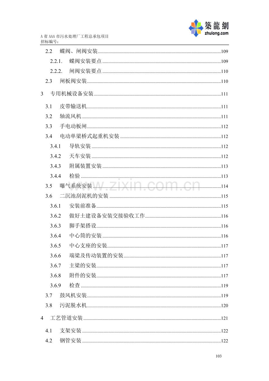 某工程设备安装及调试、运行方案.doc_第2页