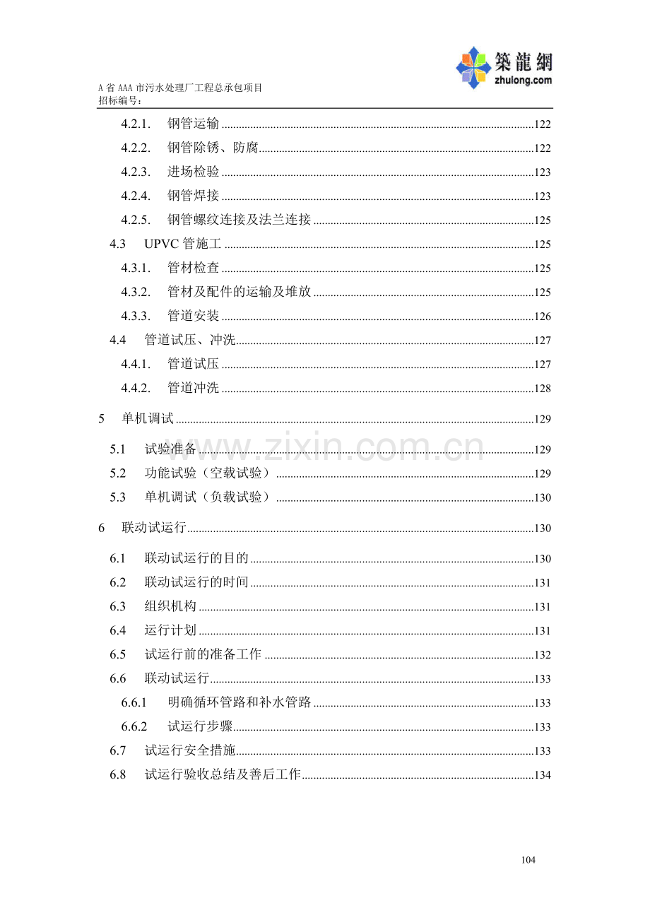 某工程设备安装及调试、运行方案.doc_第3页