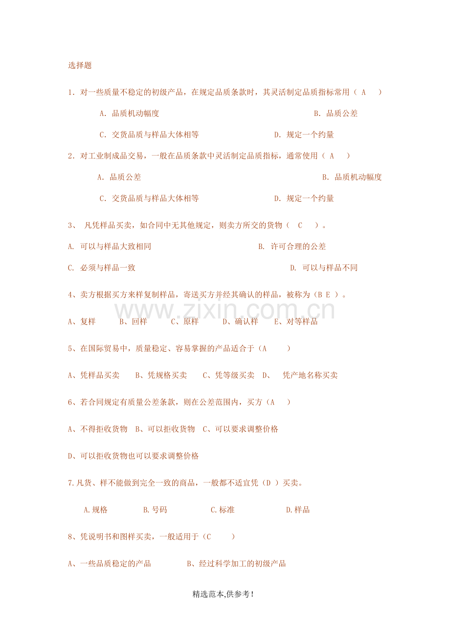 国际贸易实务练习题.doc_第2页