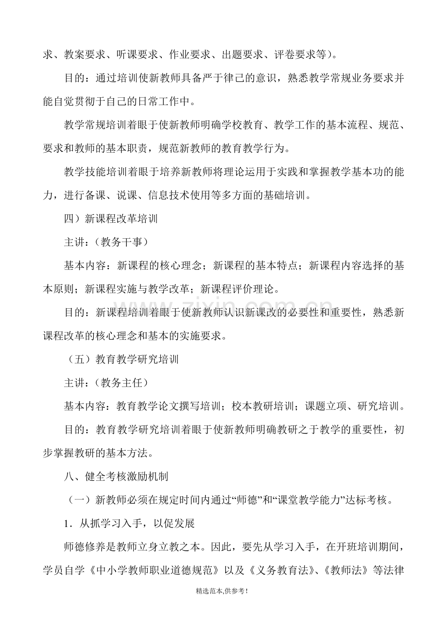 中心学校XX学年新教师培训方案.doc_第3页