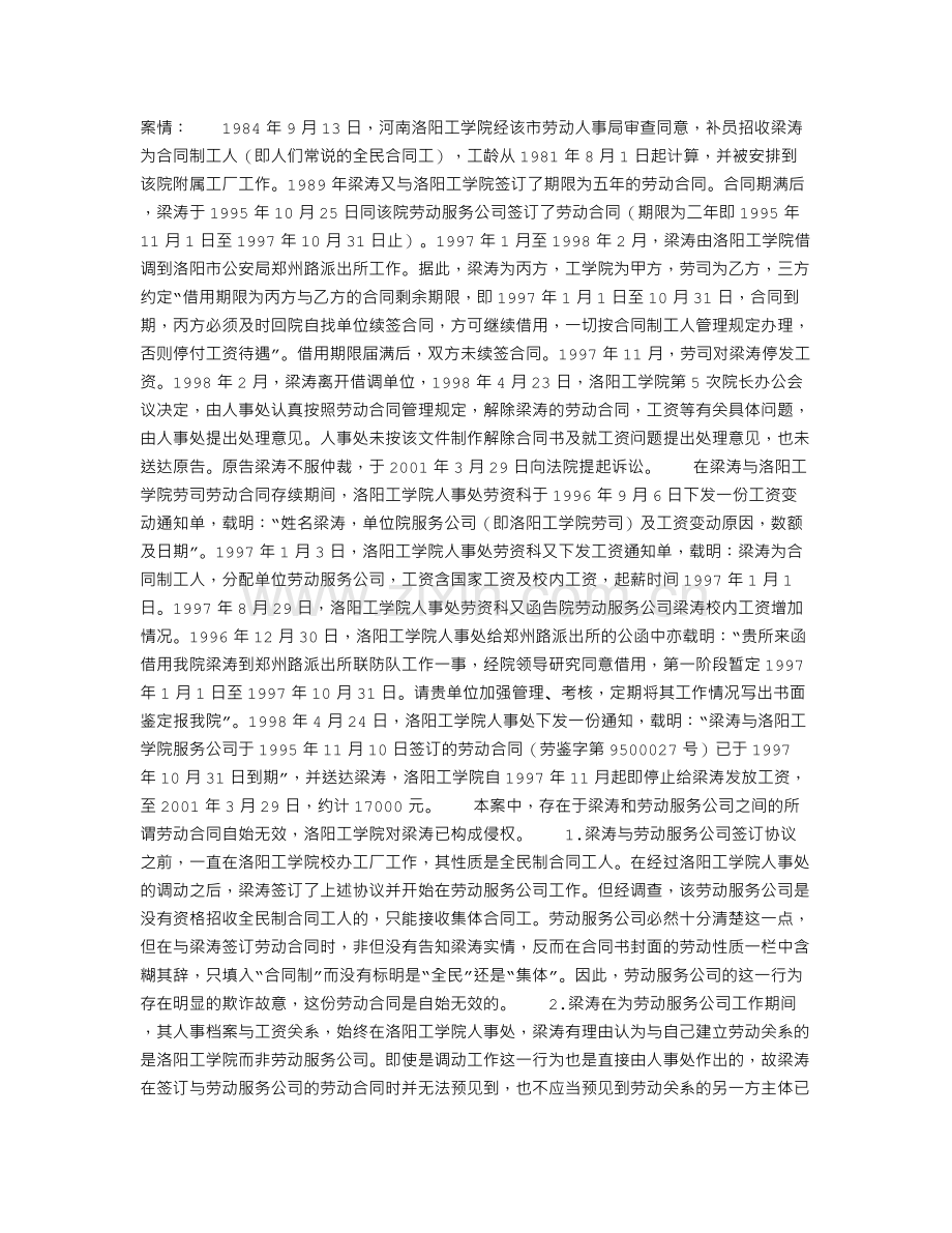 本案中劳动合同是否有效.doc_第1页