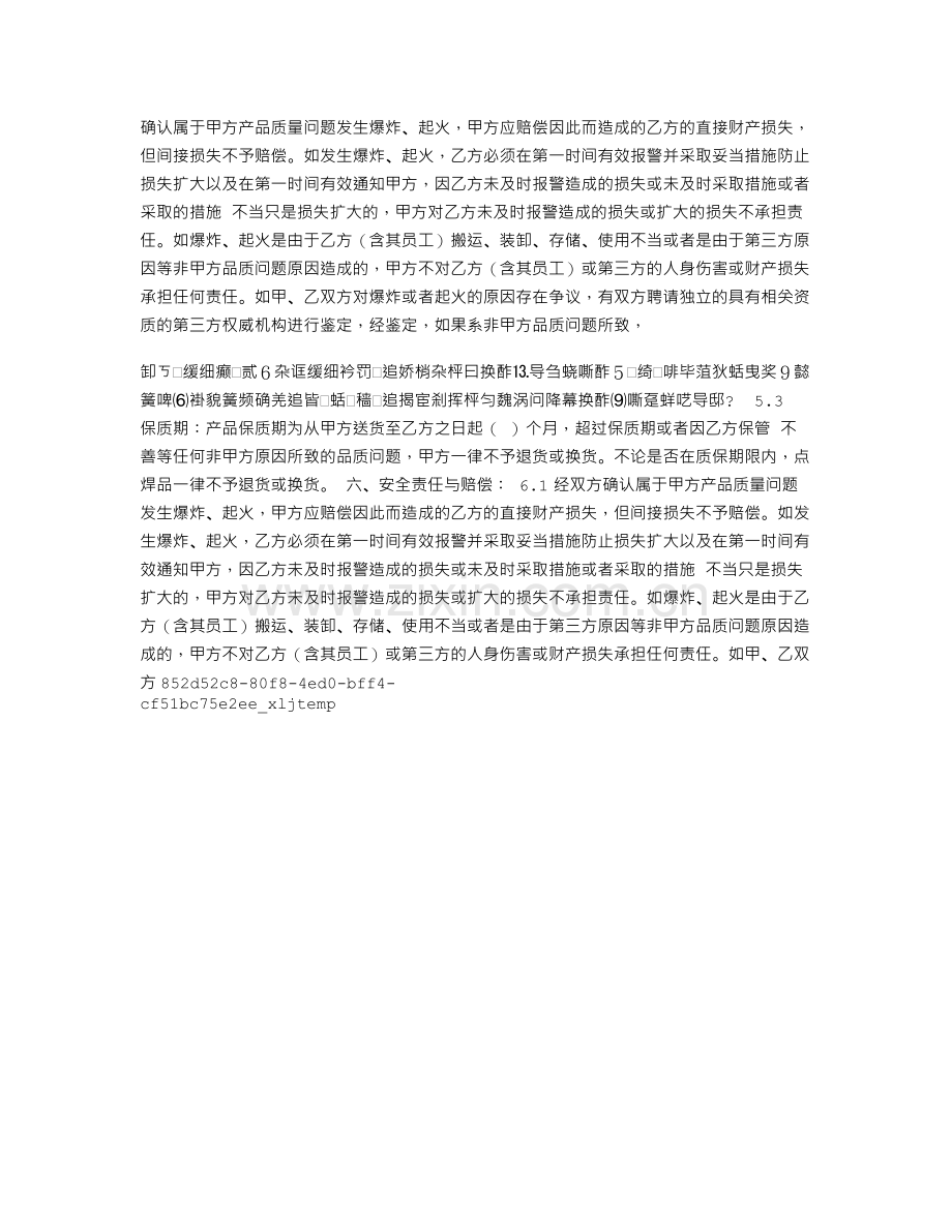 本案中劳动合同是否有效.doc_第3页