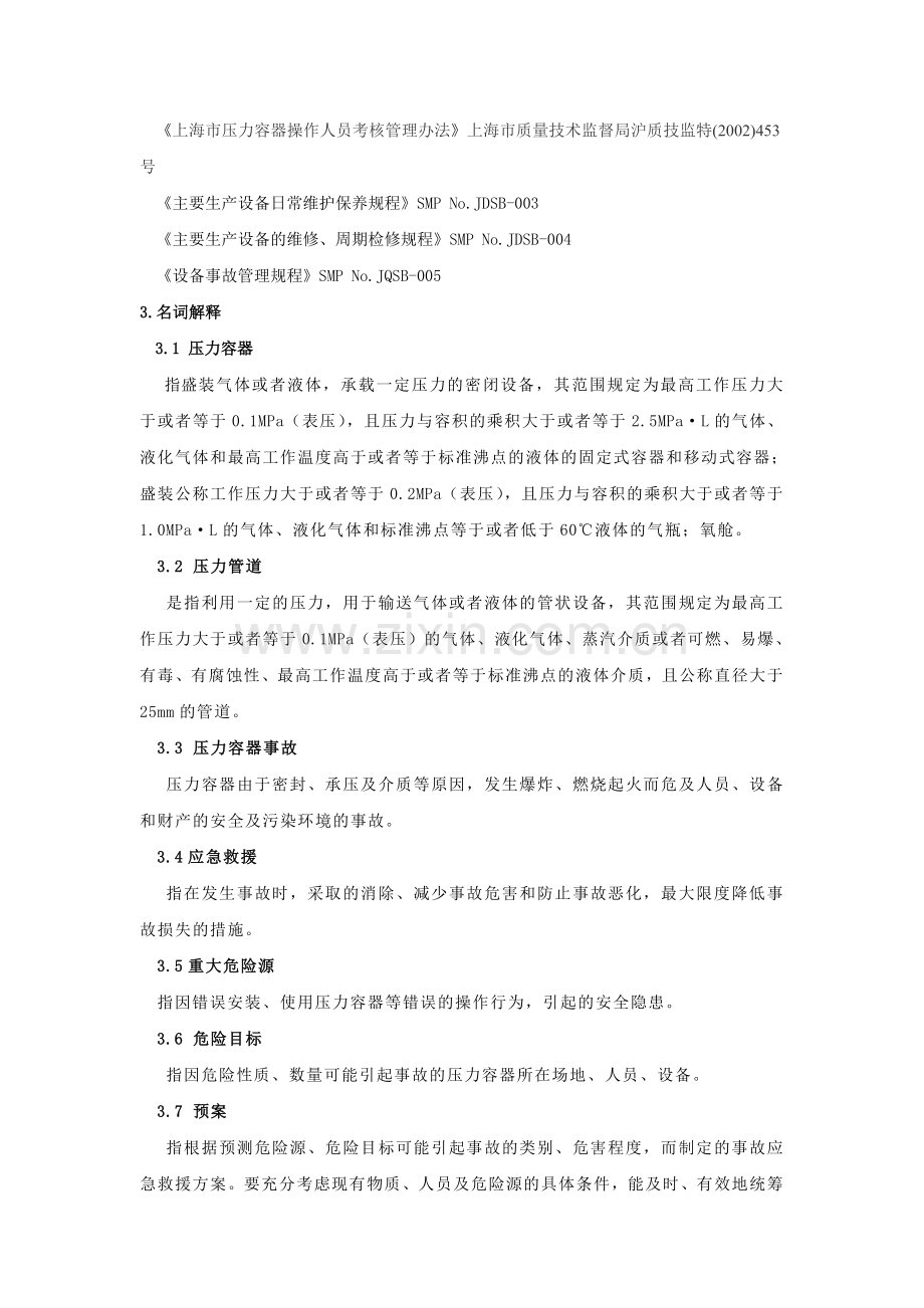 压力容器应急预案.doc_第2页