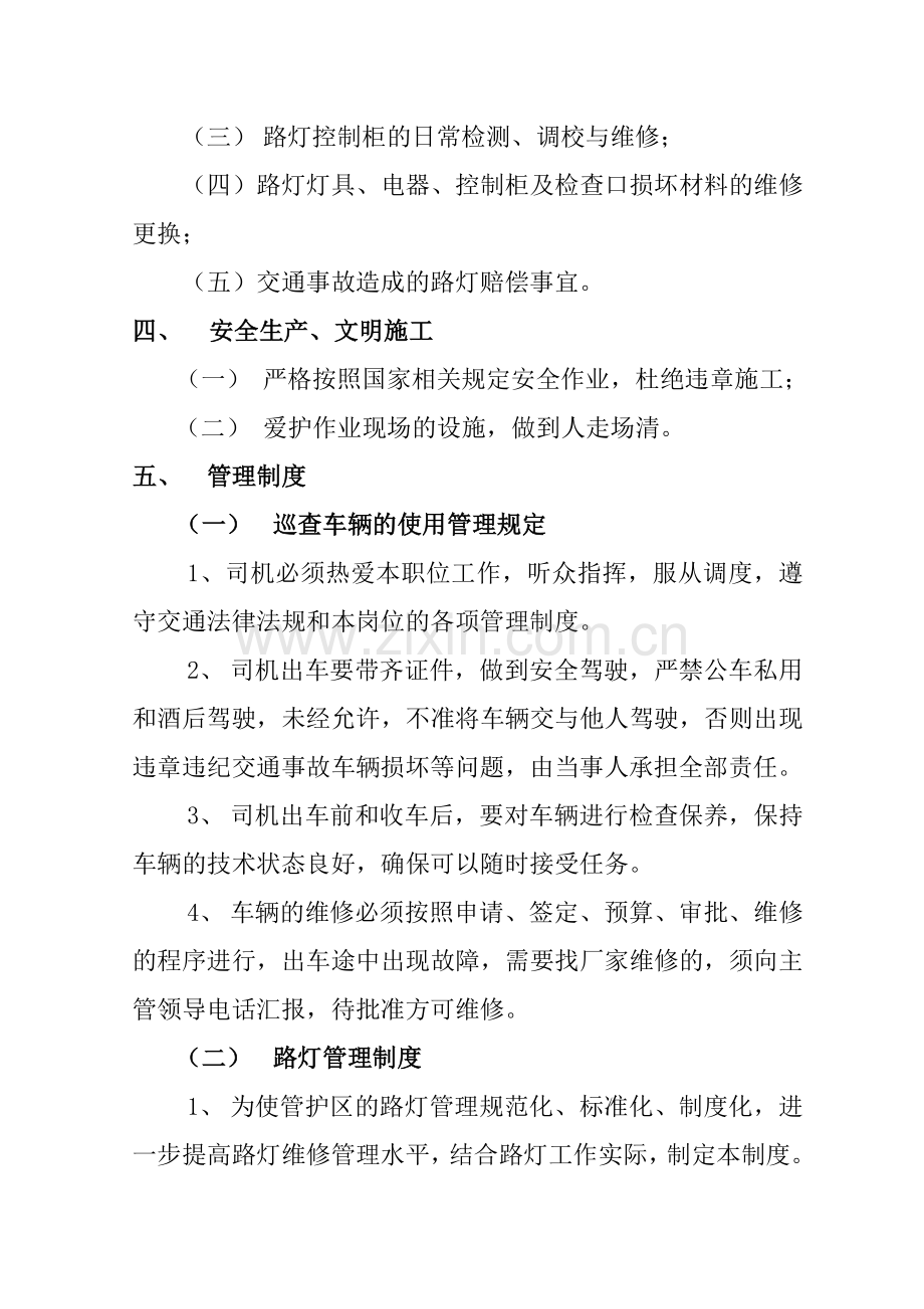 路灯管理维护方案.doc_第2页