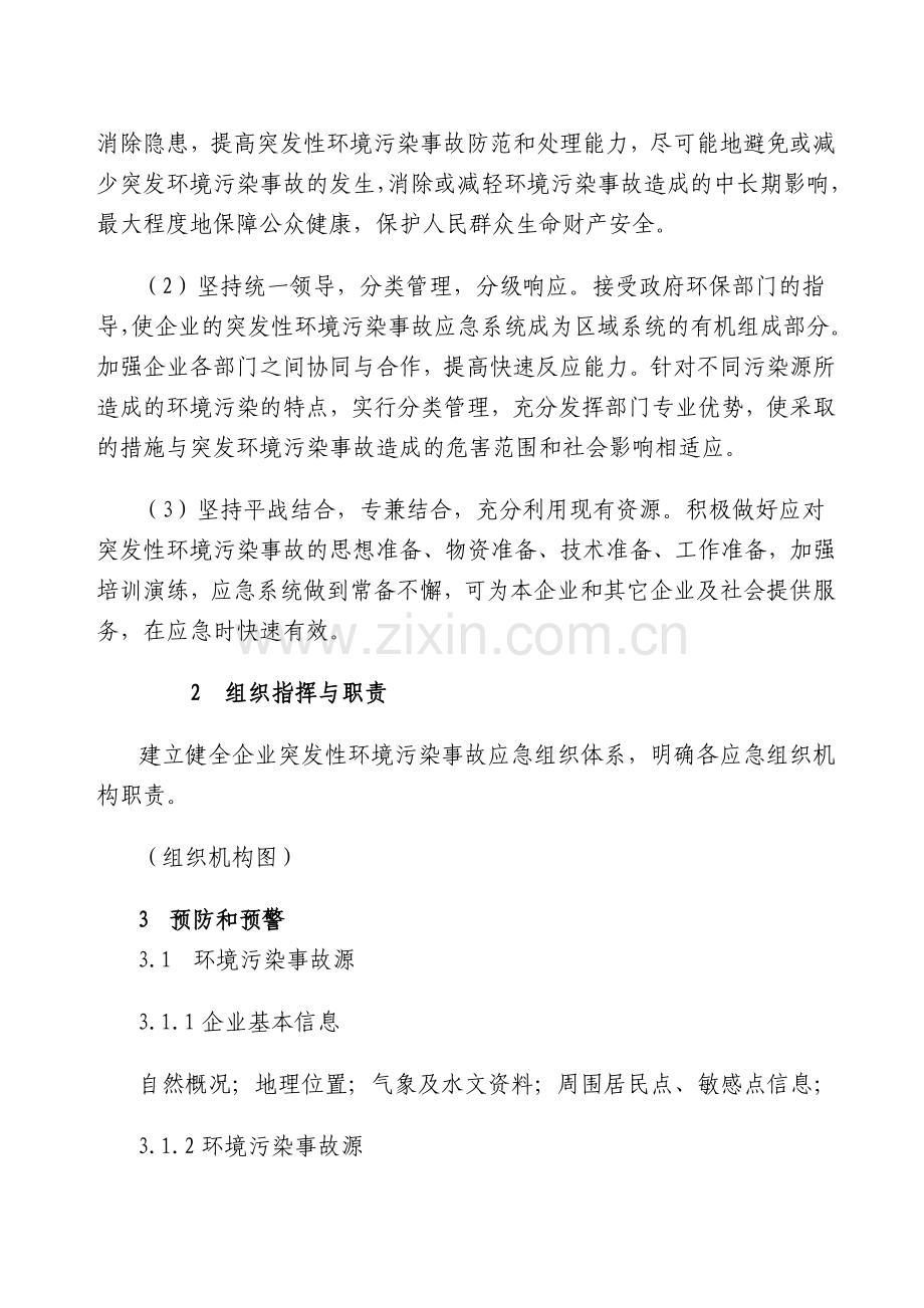 环境事故应急预案.doc_第2页