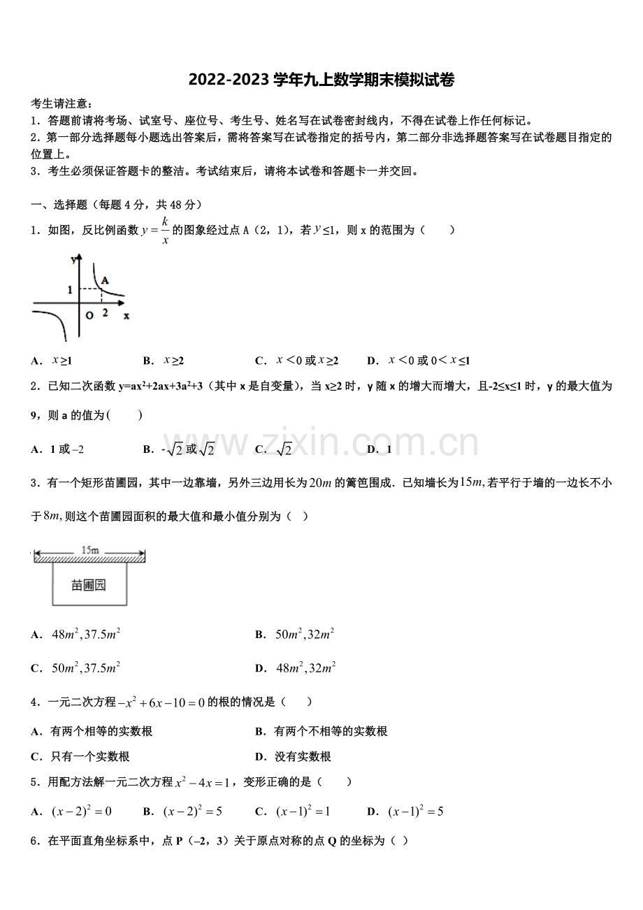 2022-2023学年辽宁省锦州市滨海期实验学校数学九年级第一学期期末教学质量检测模拟试题含解析.doc_第1页