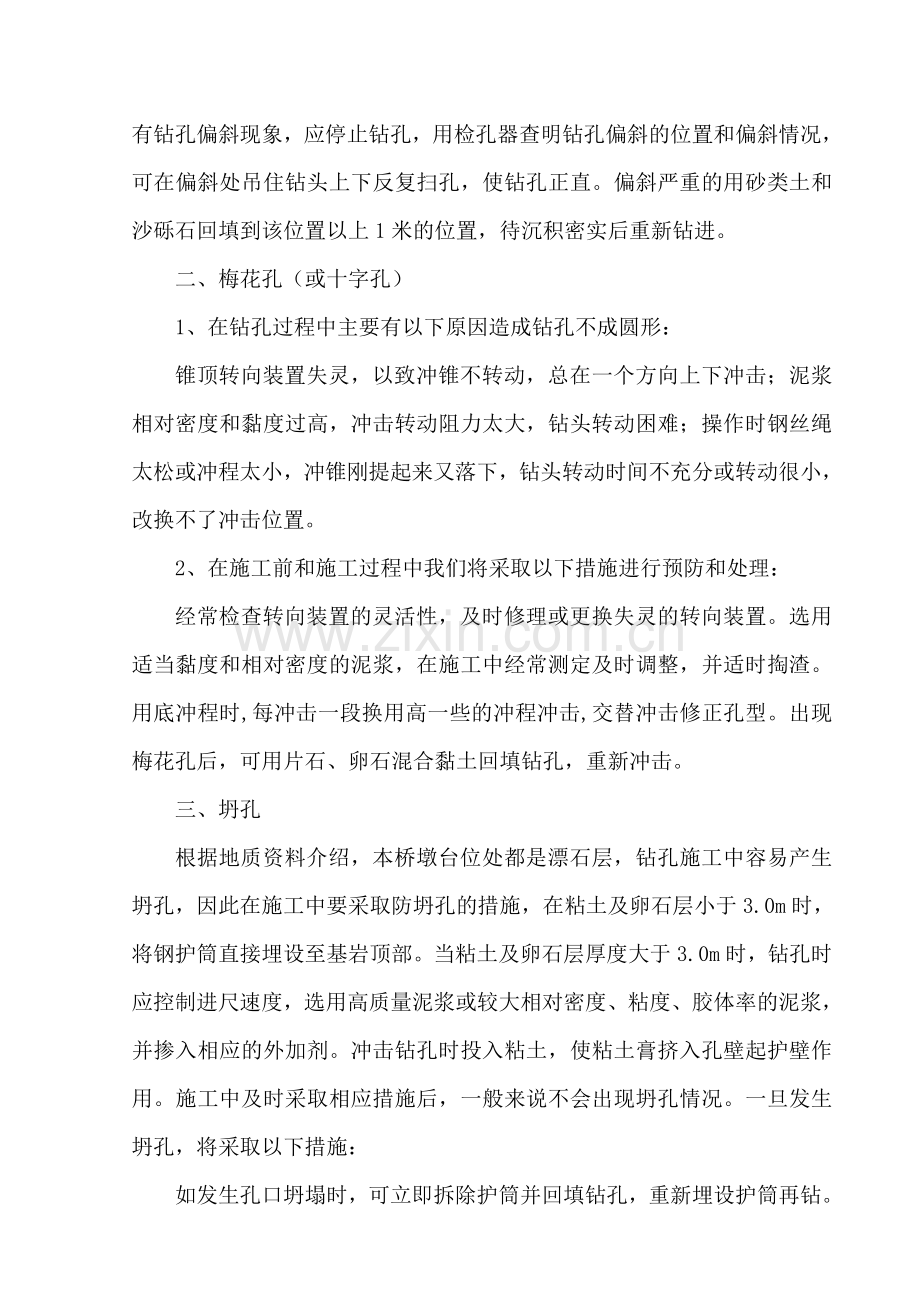 钻孔灌注桩施工过程中常见意外事件的处理方法.doc_第2页