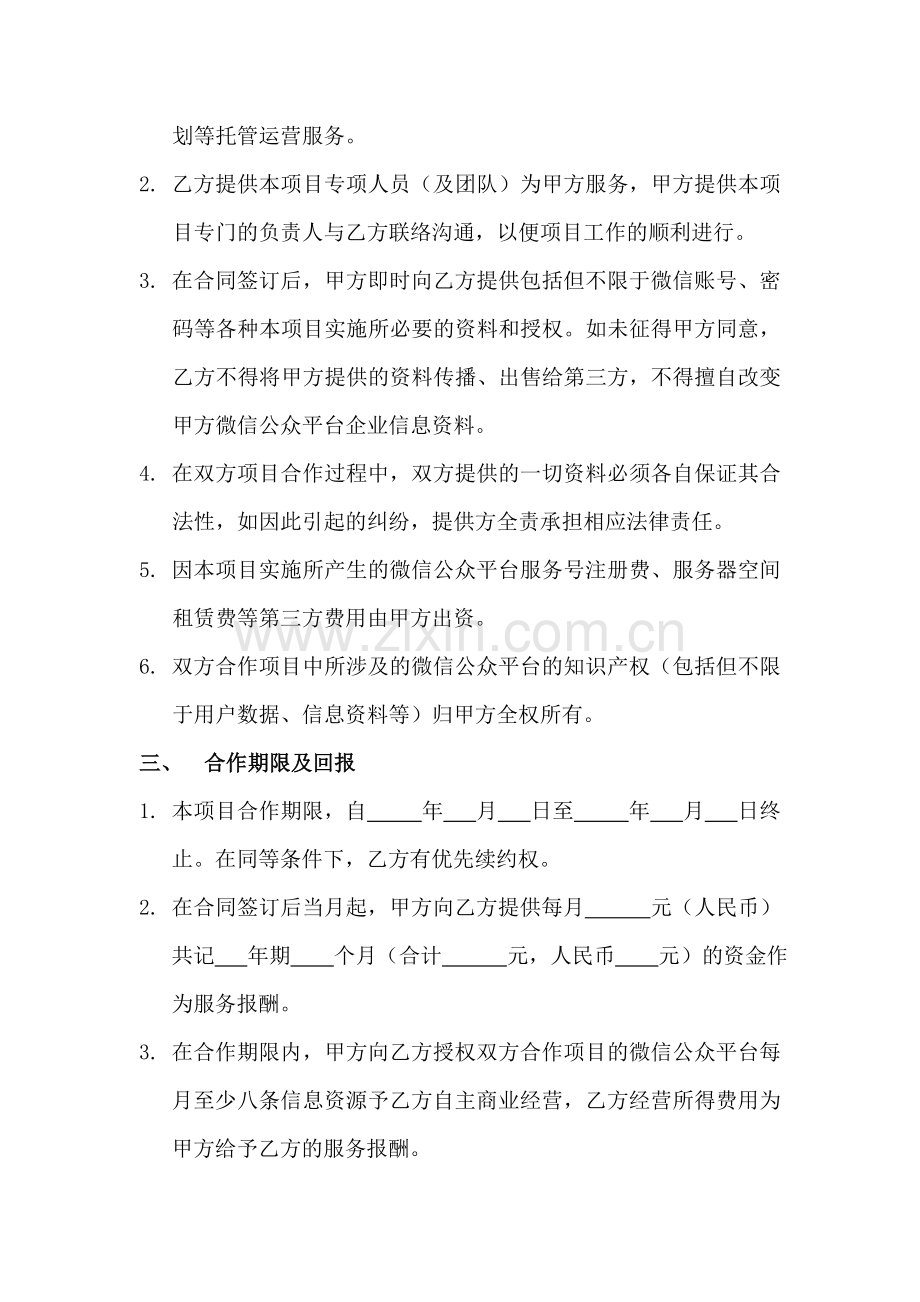 通用微信托管运营服务合同.doc_第2页