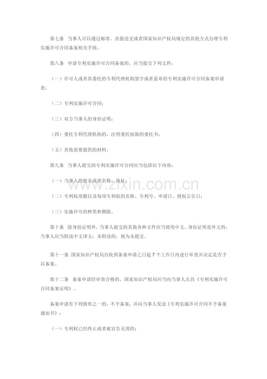 《专利实施许可合同备案办法》(第62号)---胶南政务网.doc_第2页