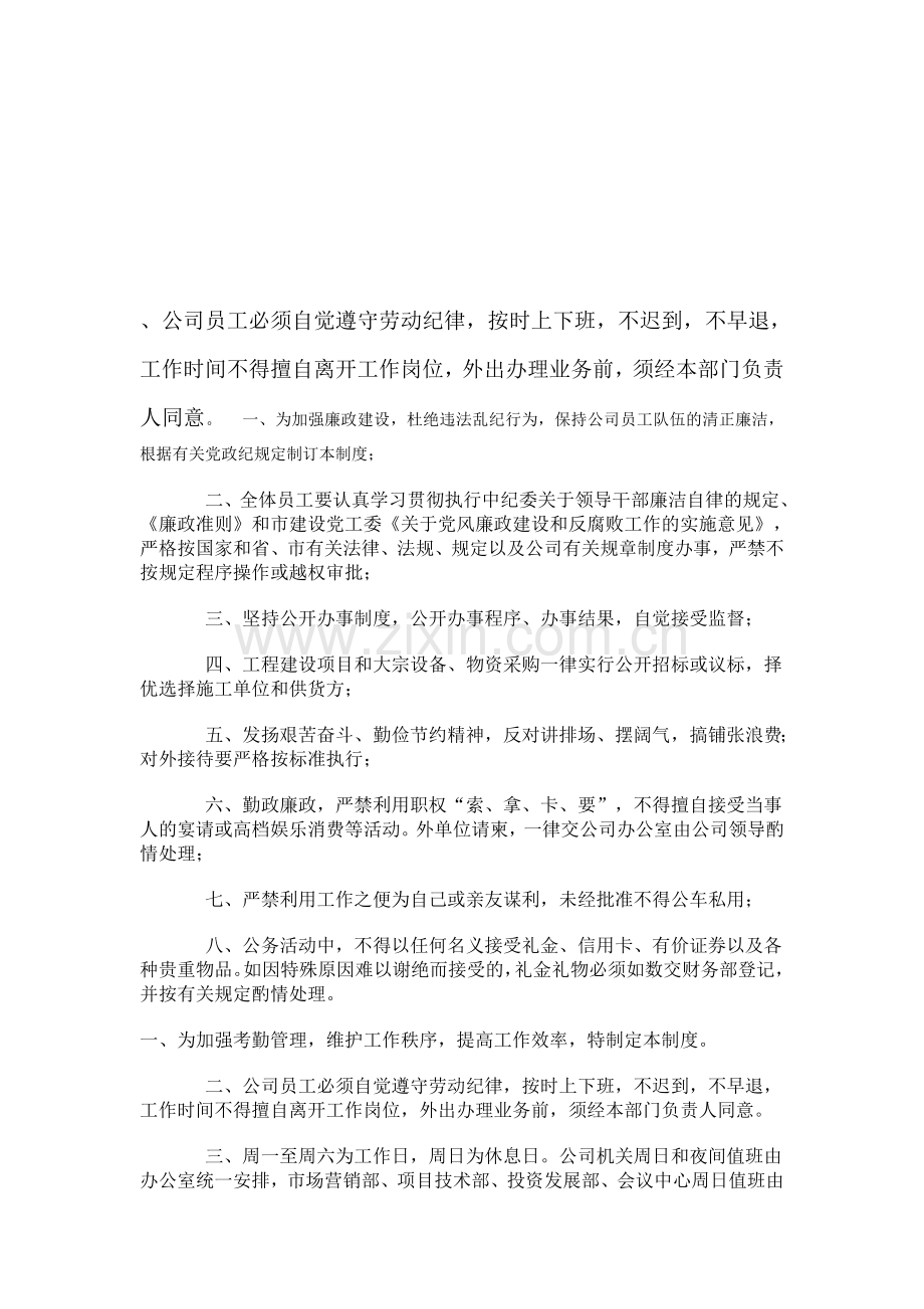 公司员工必须自觉遵守劳动纪律.doc_第1页