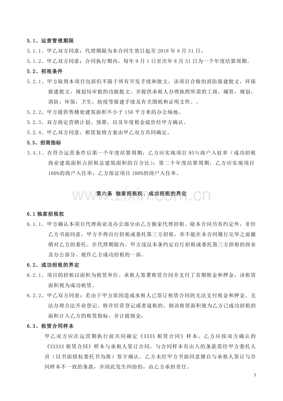 商业运营管理合同.docx_第3页