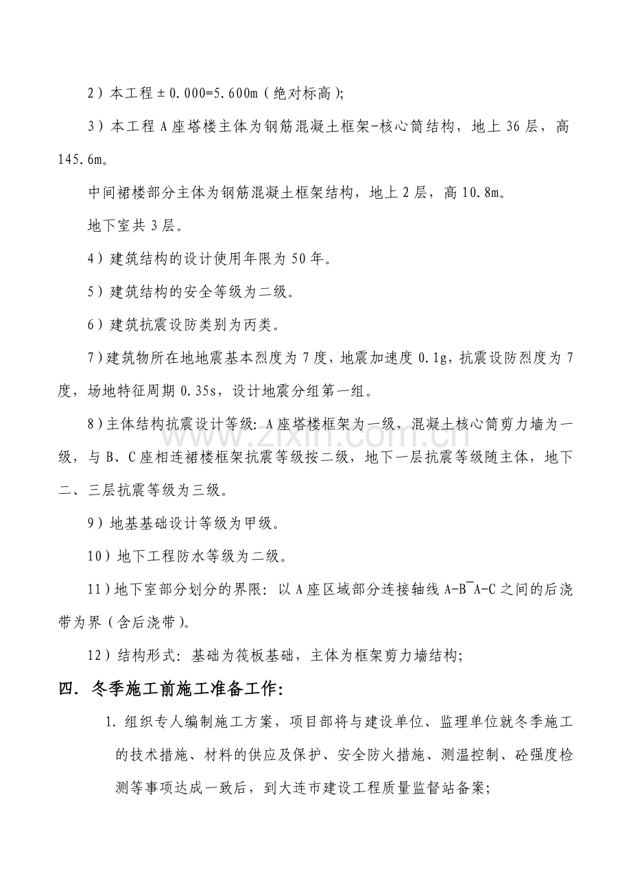 航运项目冬季施工方案修改.doc_第2页