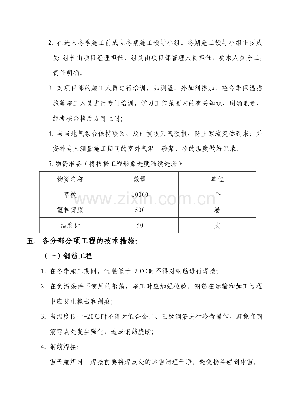 航运项目冬季施工方案修改.doc_第3页