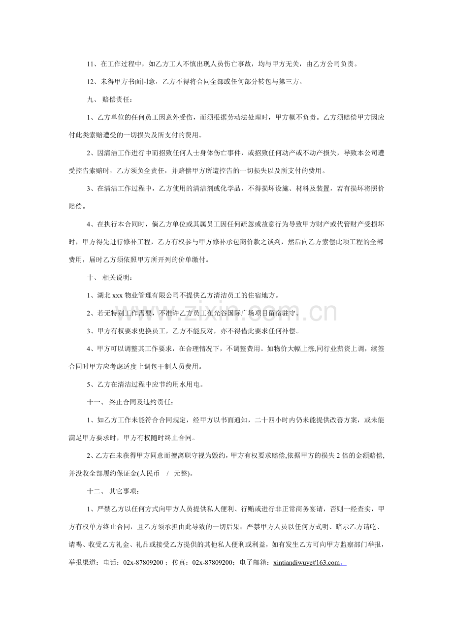 物业清洁服务委托合同范本(适用于写字楼).doc_第3页