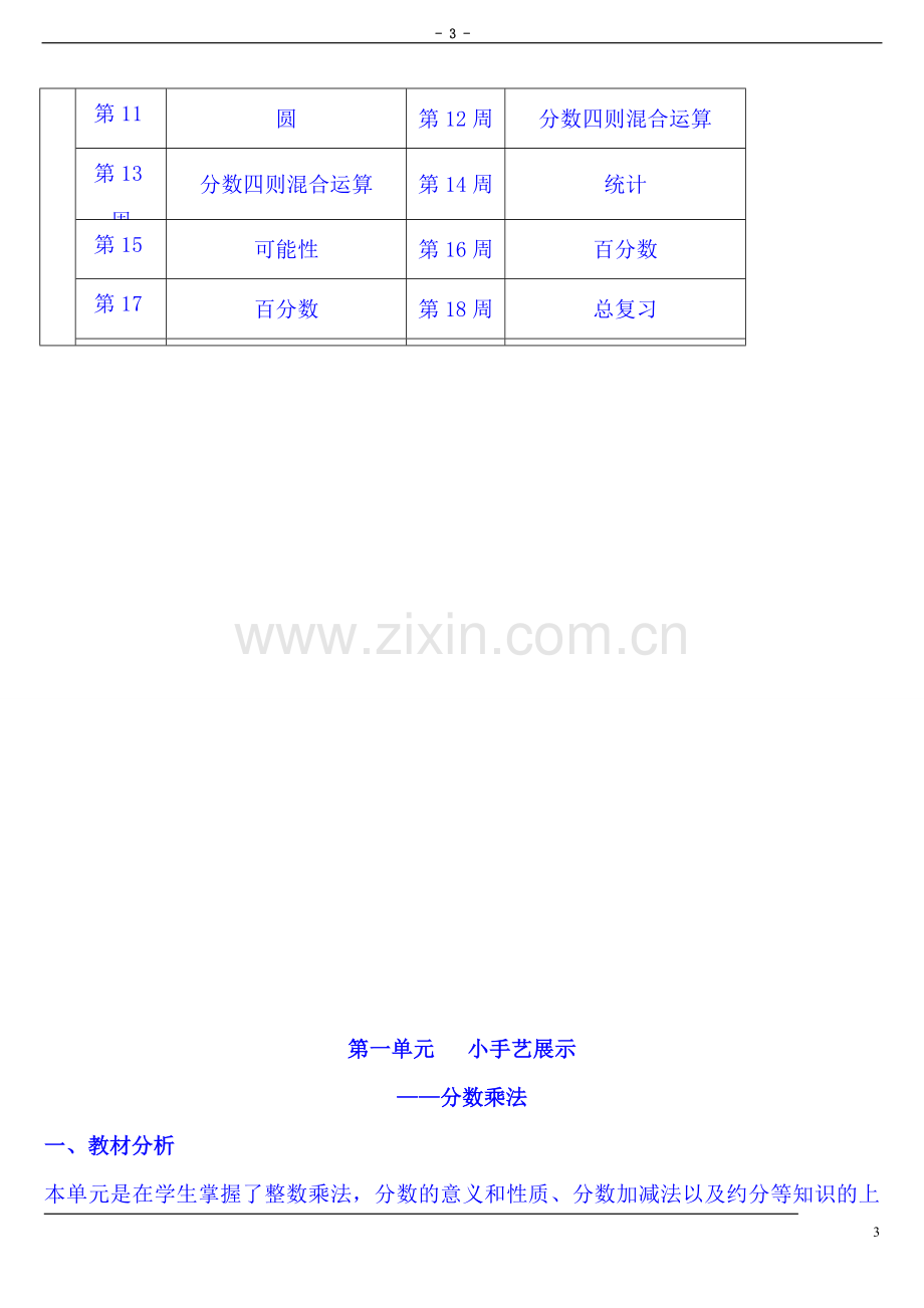 2017年青岛版小学数学六年级上册全册教案.doc_第3页