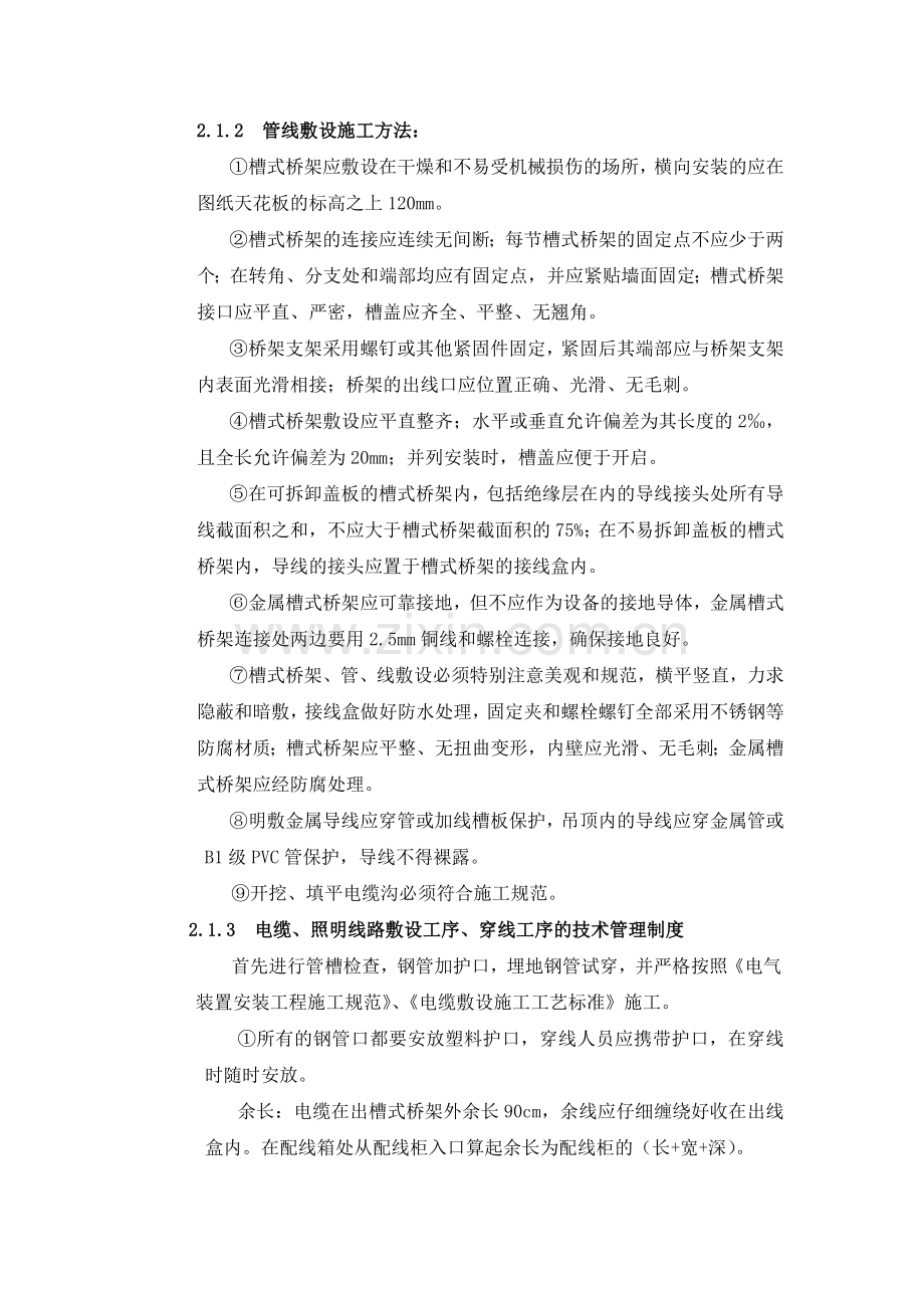 亮化工程施工组织方案.doc_第3页