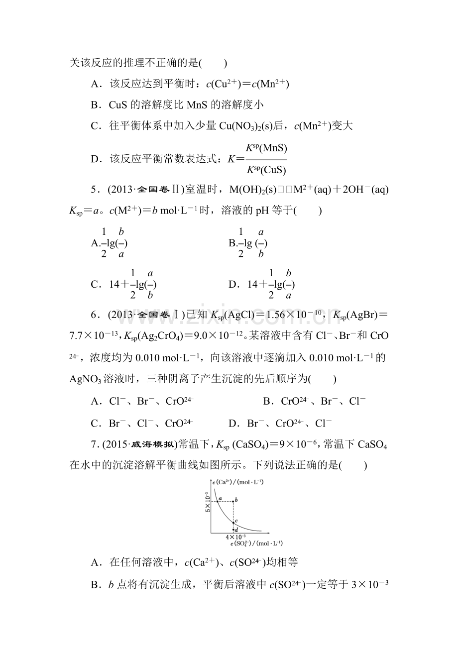 高三化学课时跟踪评估检测20.doc_第2页