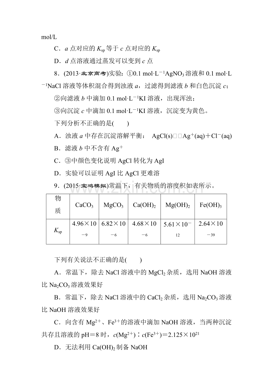 高三化学课时跟踪评估检测20.doc_第3页