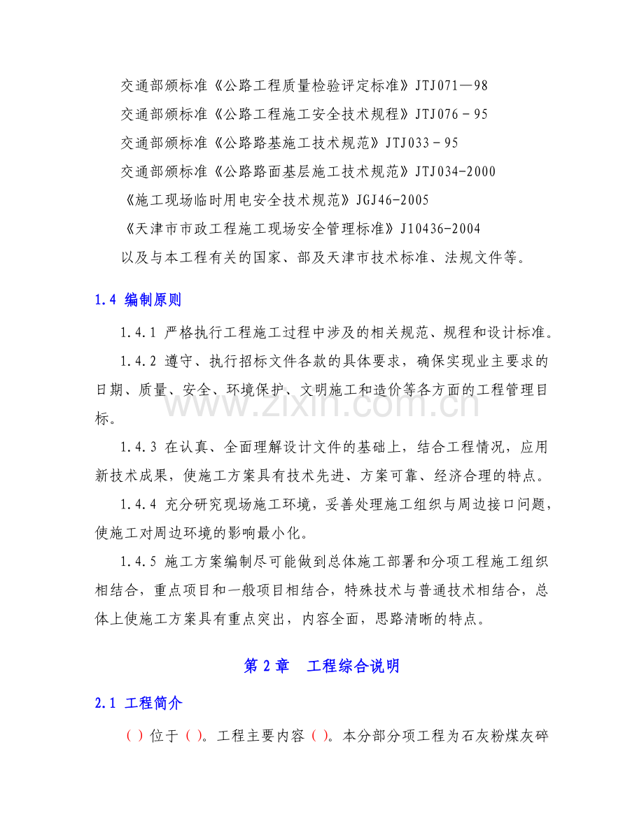 石灰粉煤灰碎石基层施工方案.doc_第2页