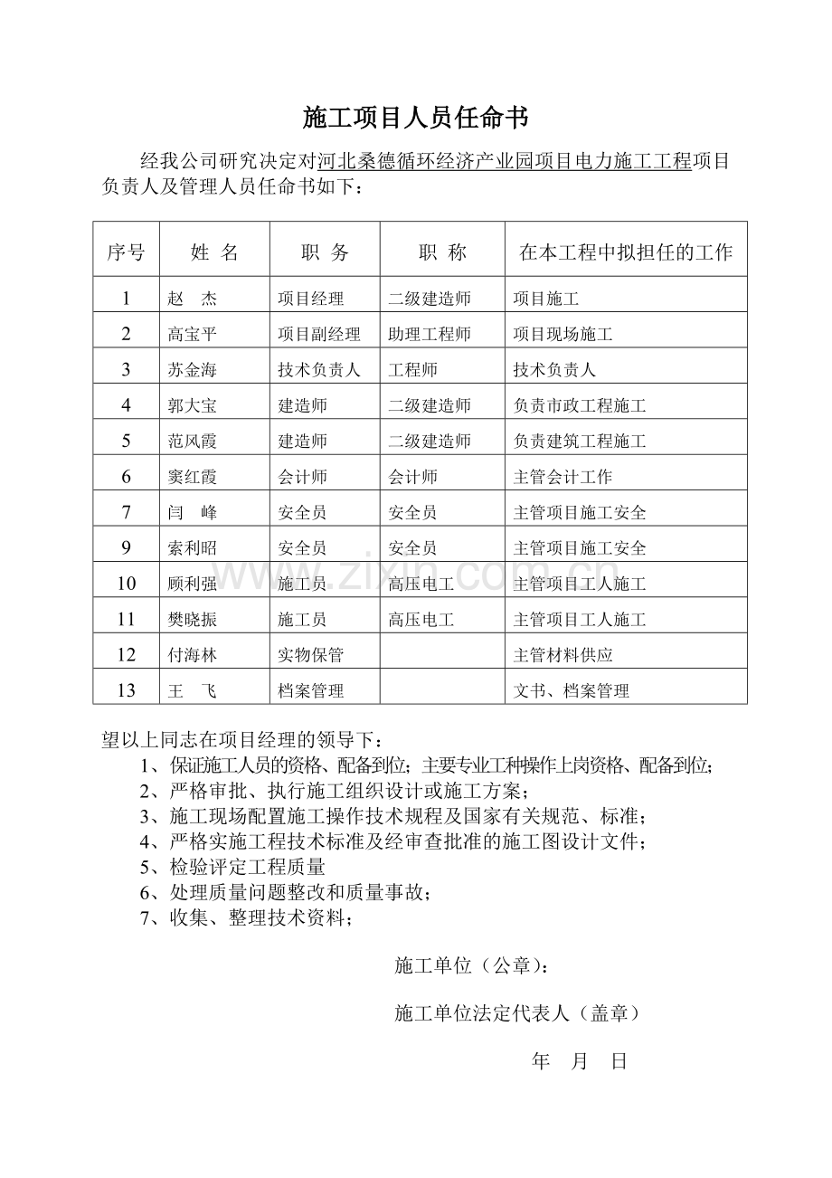 工程项目管理班子组成任命书.doc_第2页