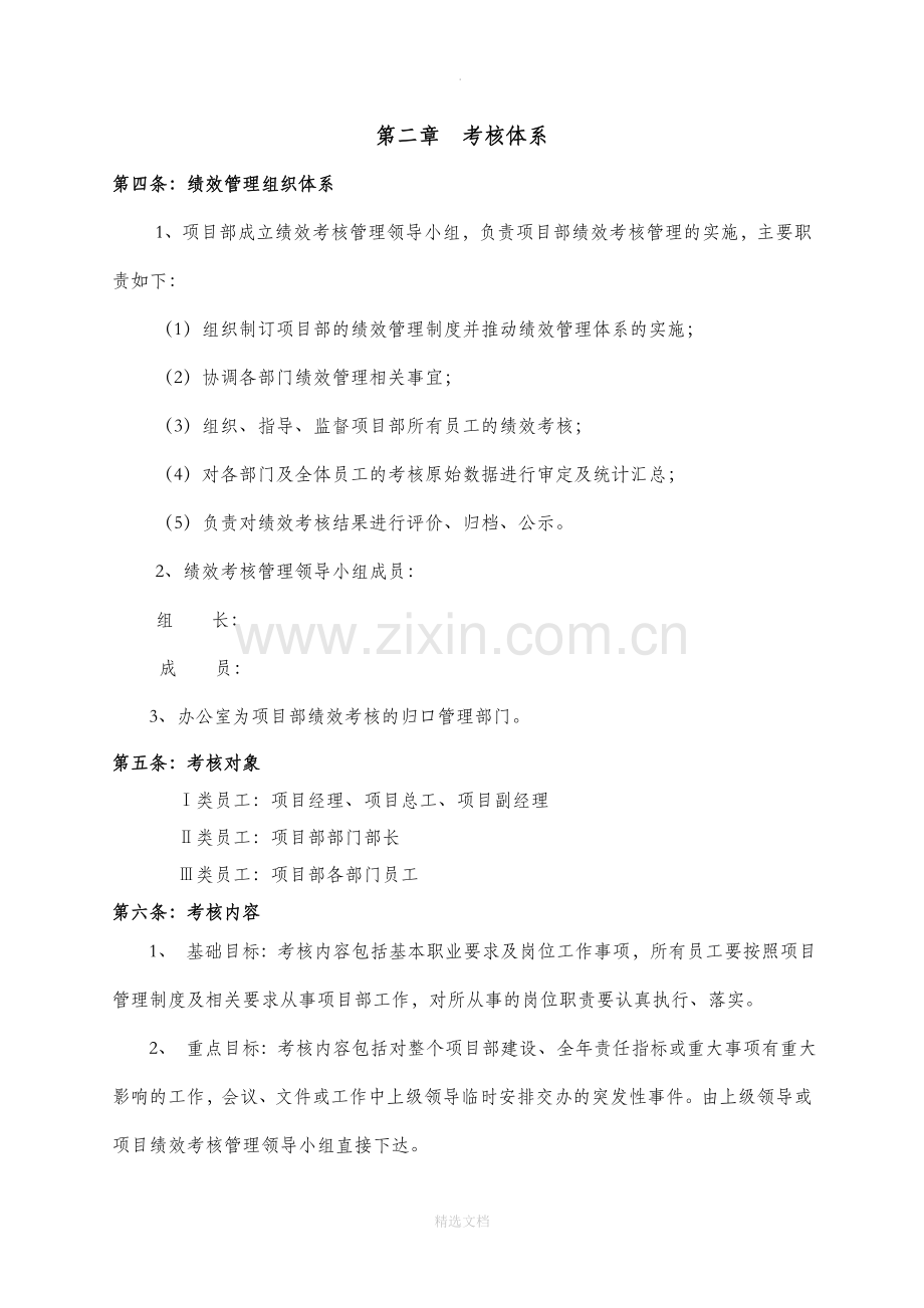 项目部绩效考核管理实施办法.doc_第2页