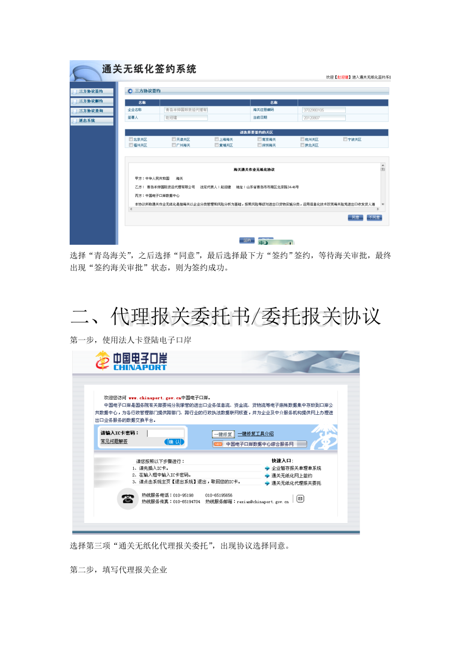 电子口岸签约方法.doc_第2页