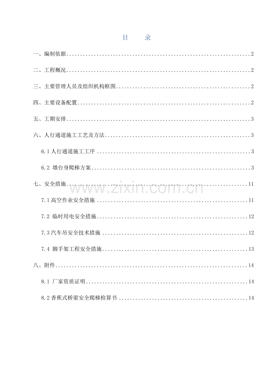 墩身爬梯专项方案.doc_第2页