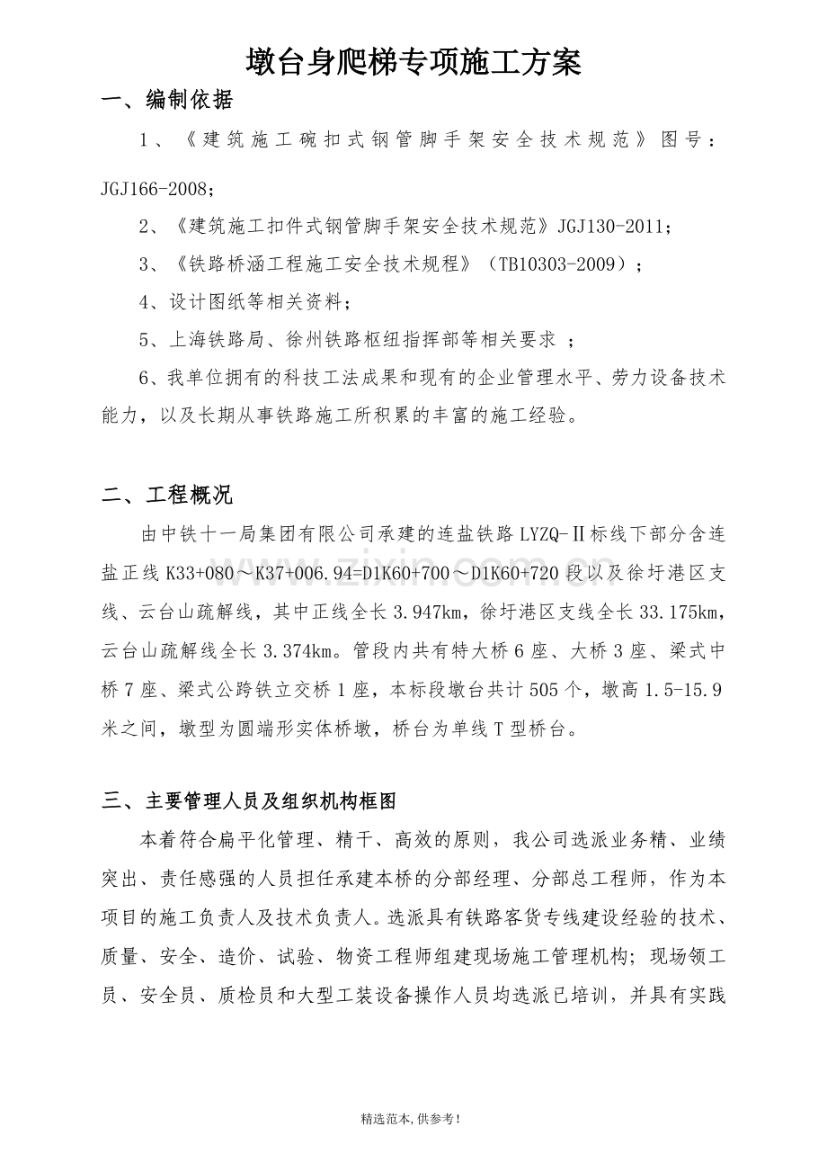 墩身爬梯专项方案.doc_第3页