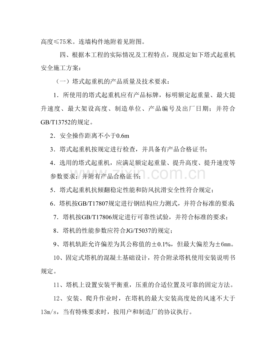 塔式起重机专项施工组织方案.doc_第2页