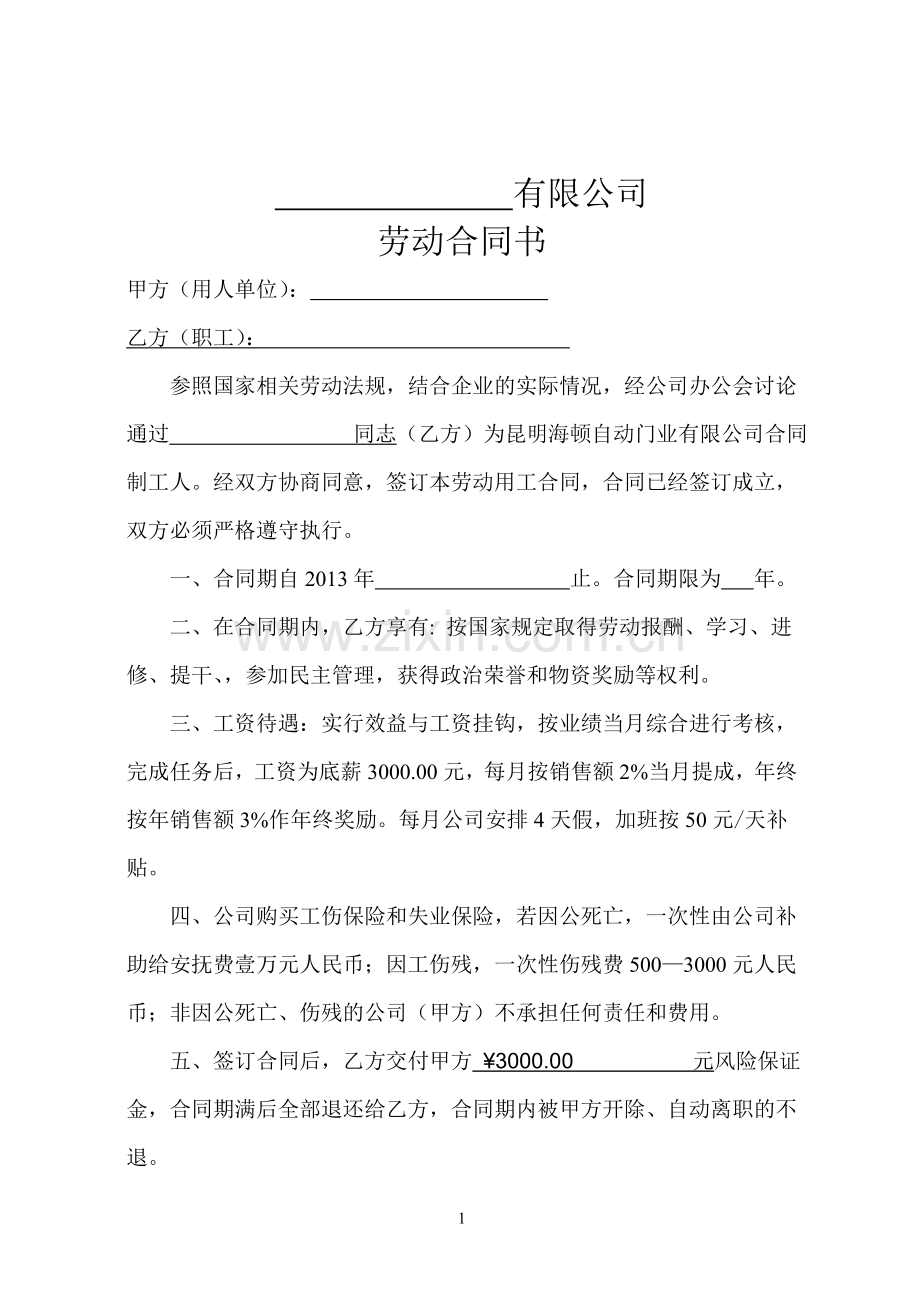 2013员工劳动合同书.doc_第2页