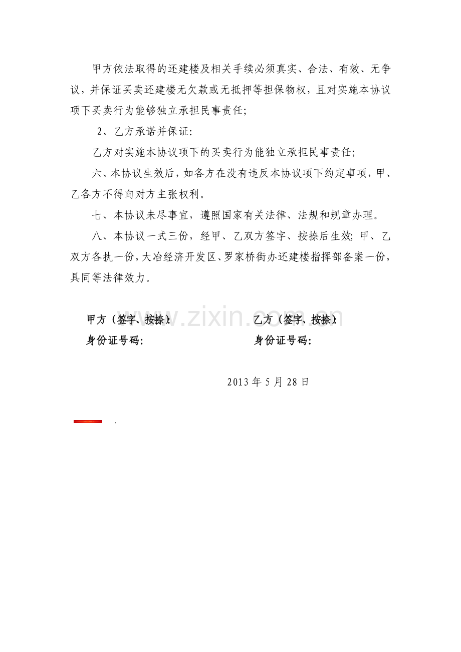 还建楼买卖协议书.doc_第2页