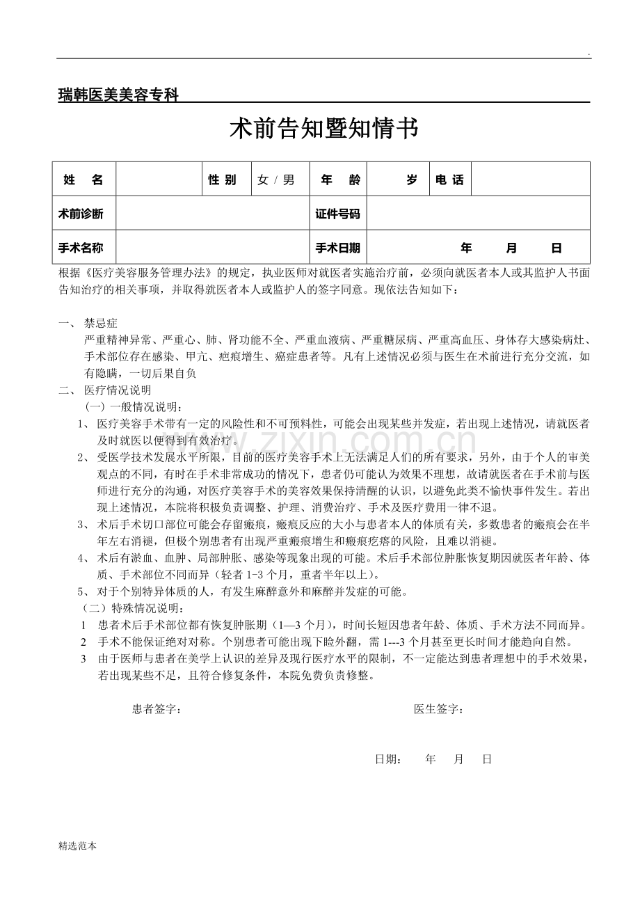 手术同意书(去眼袋).doc_第1页