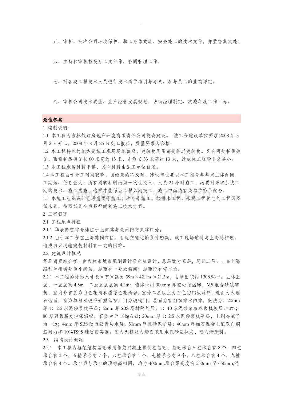 建筑公司总工程师岗位职责.doc_第2页