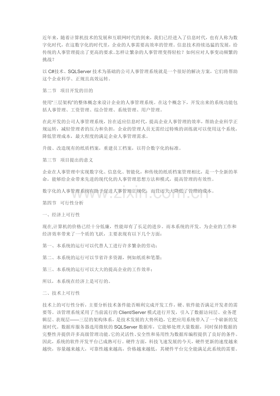 公司人事管理系统.doc_第3页