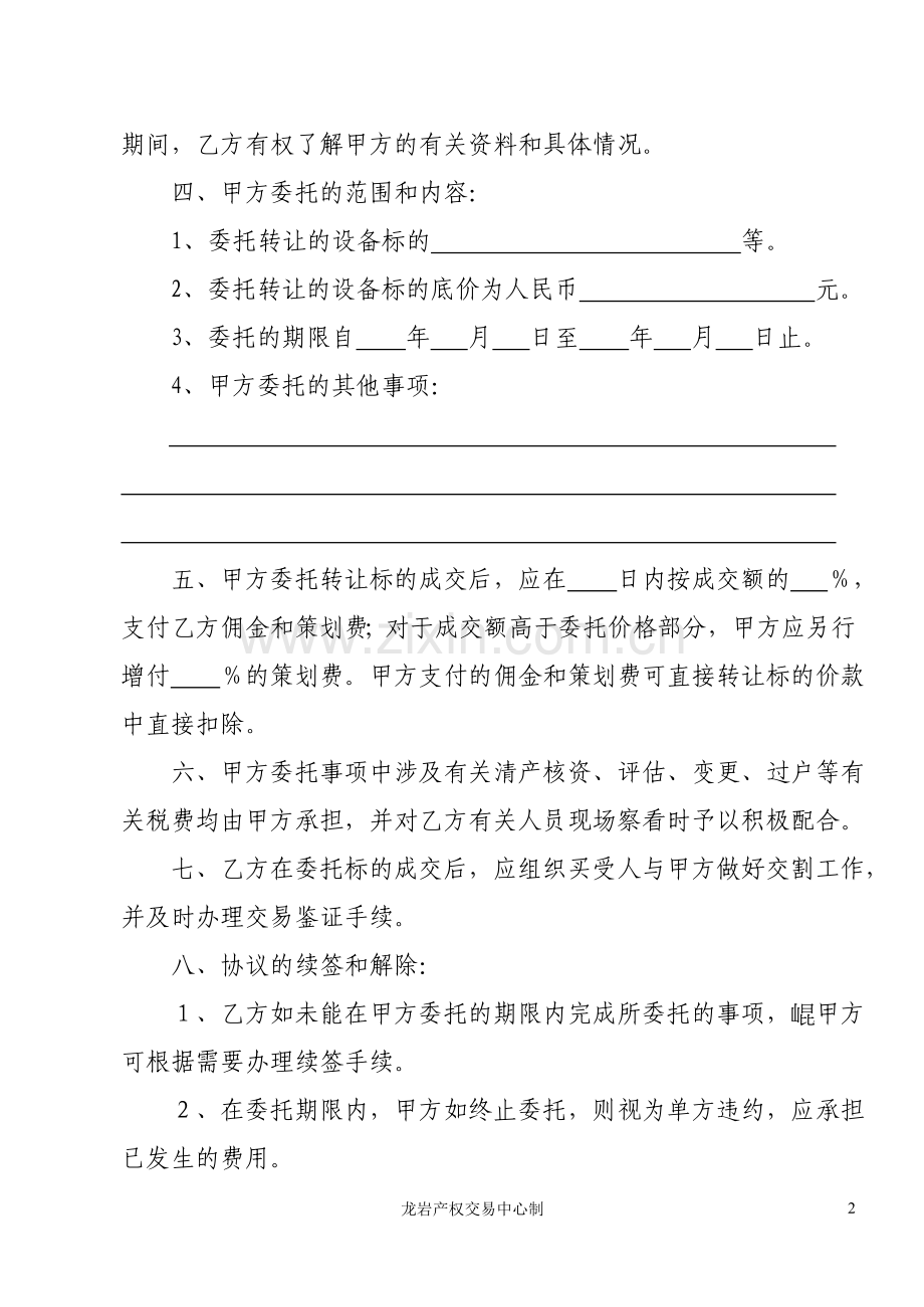 企业设备转让委托代理协议---龙岩产权交易网.doc_第2页