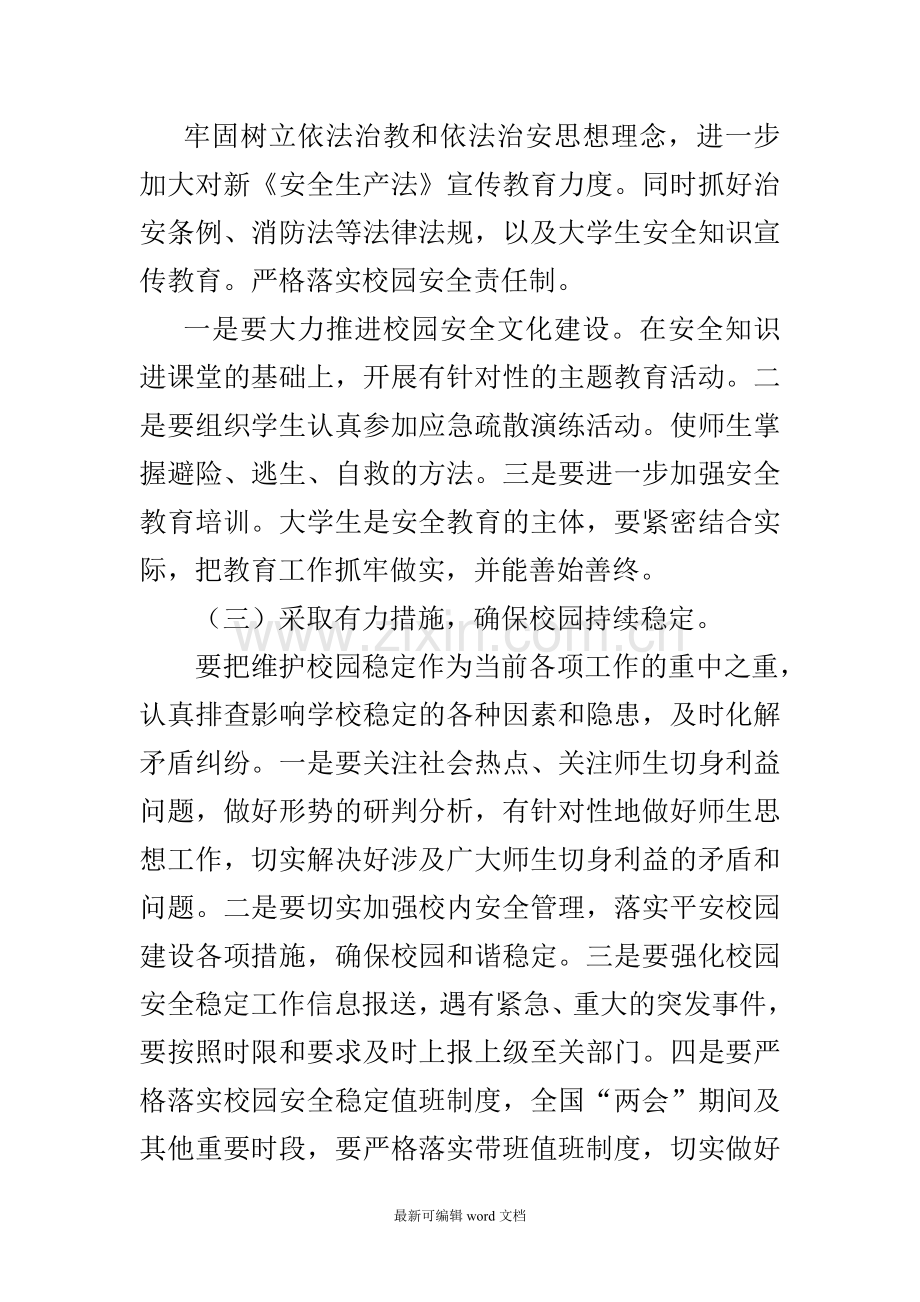 高校安全应急预案.doc_第2页