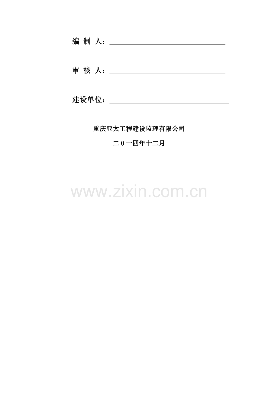 水利工程监理规划.doc_第2页