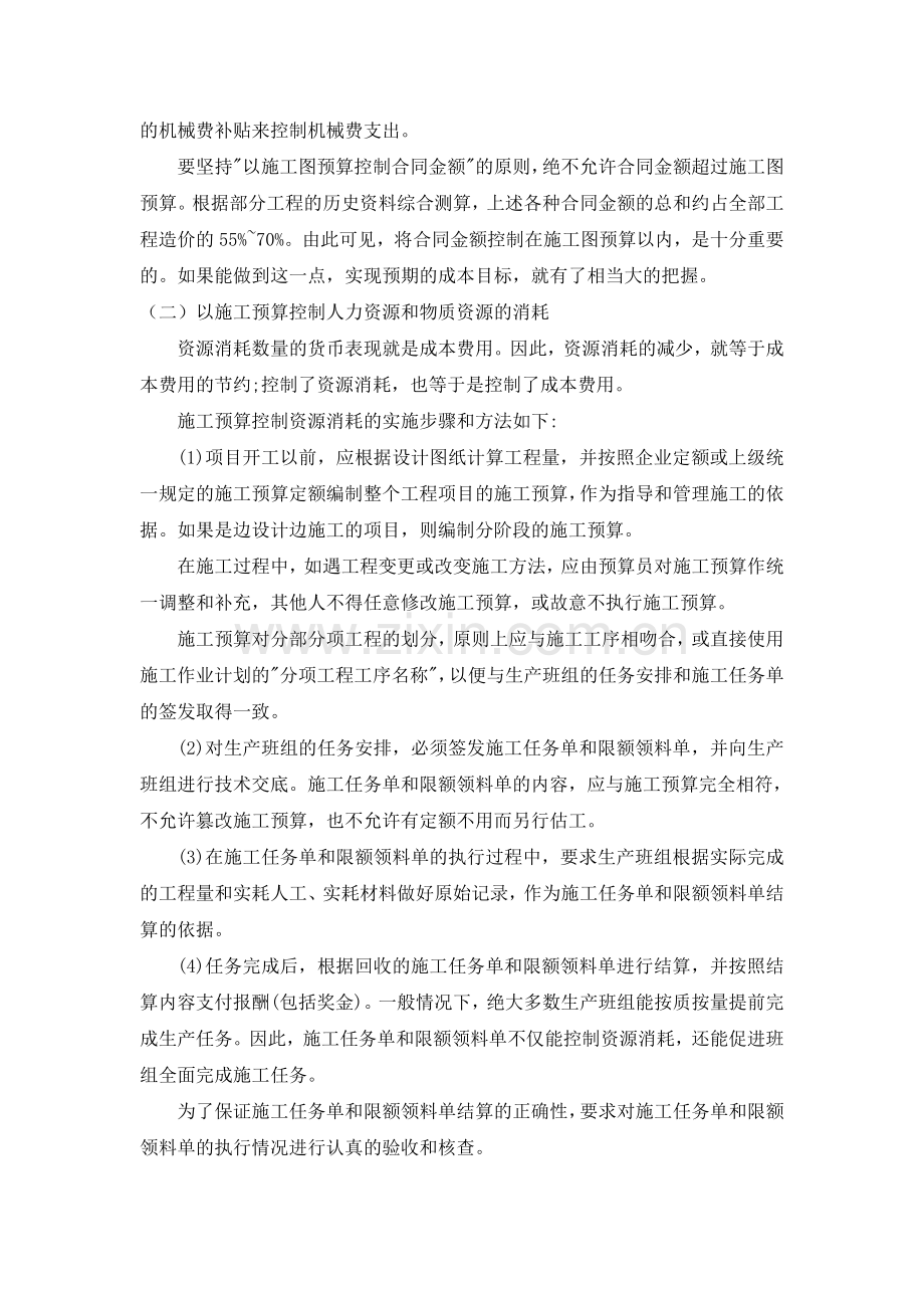 施工项目成本控制方法.doc_第2页