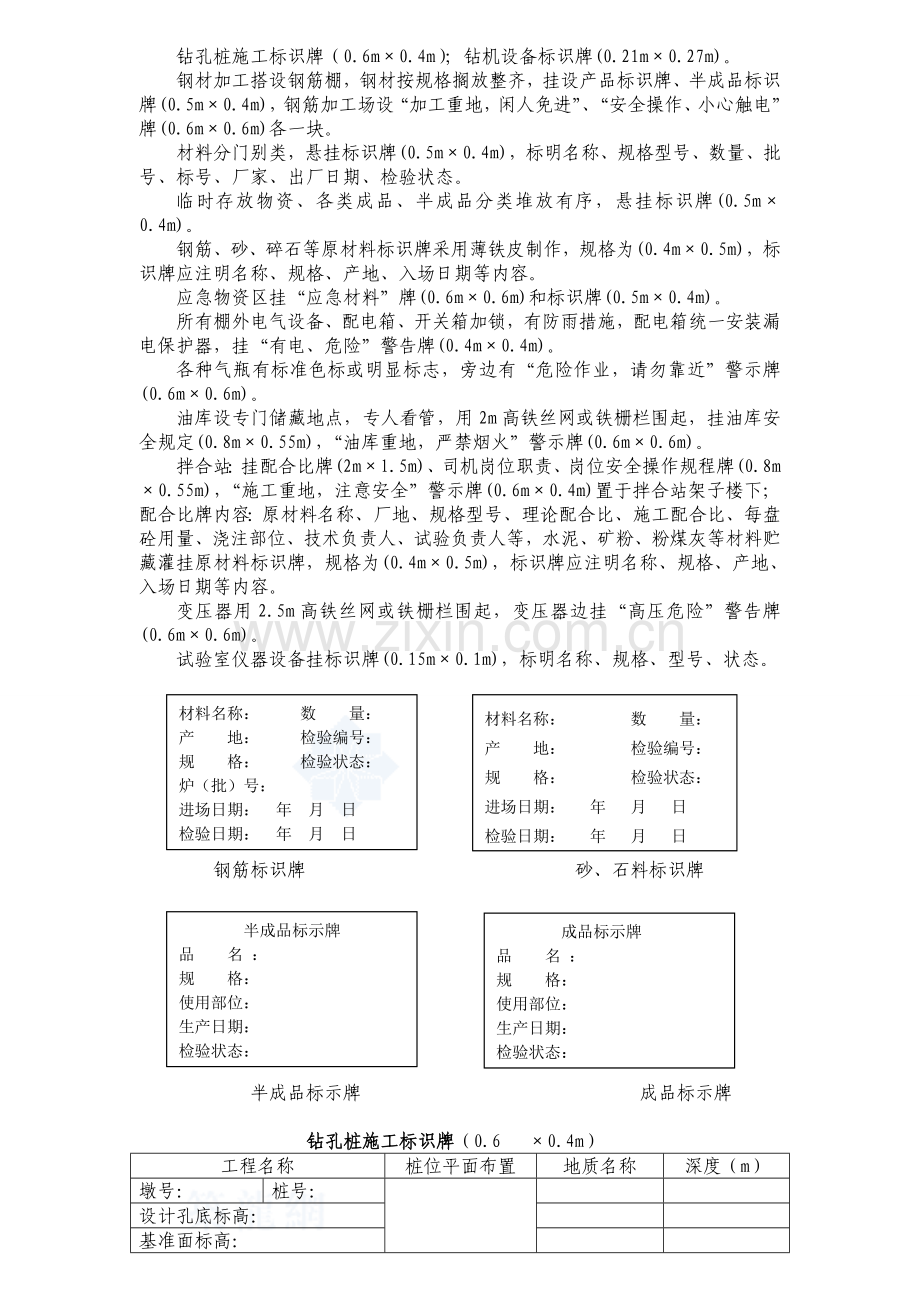 文明施工现场标牌内容及标准.doc_第2页