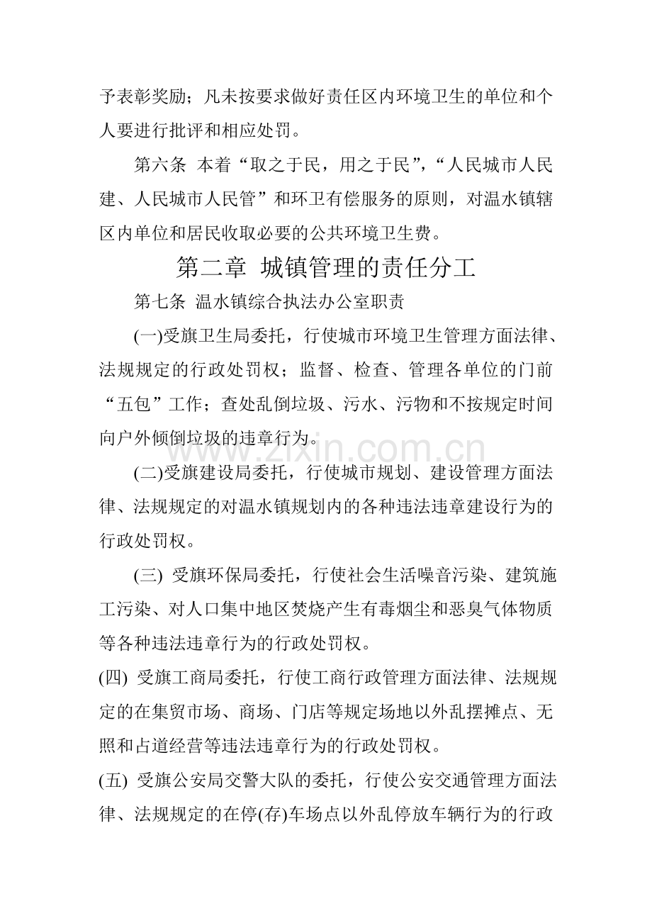 城镇管理办法.doc_第2页