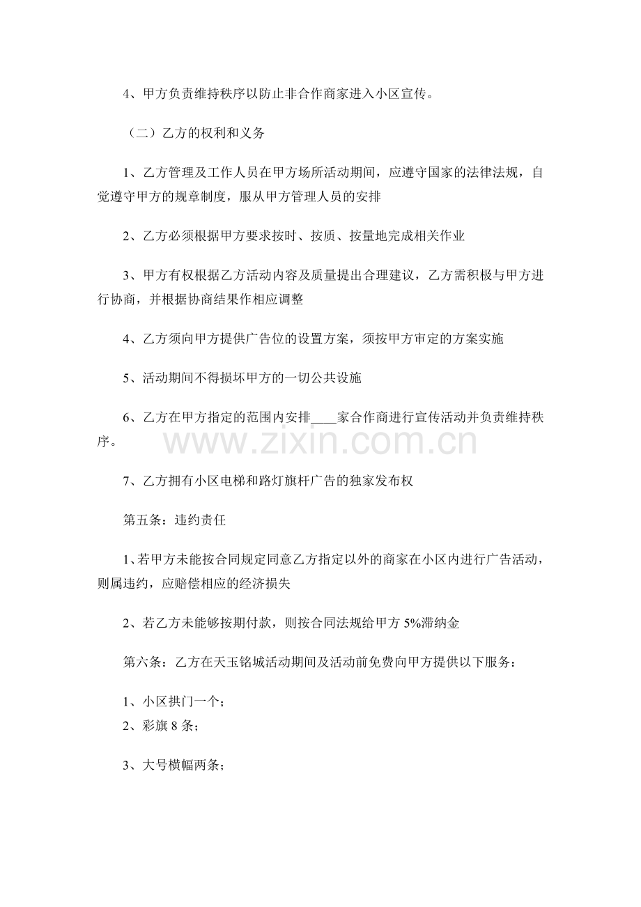 和物业合作协议.doc_第2页