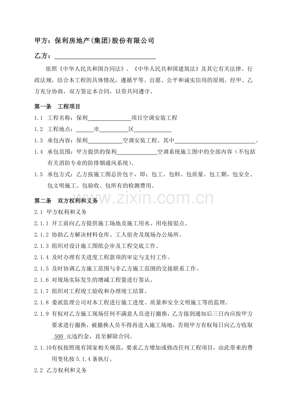 空调工程(标准)合同.doc_第2页