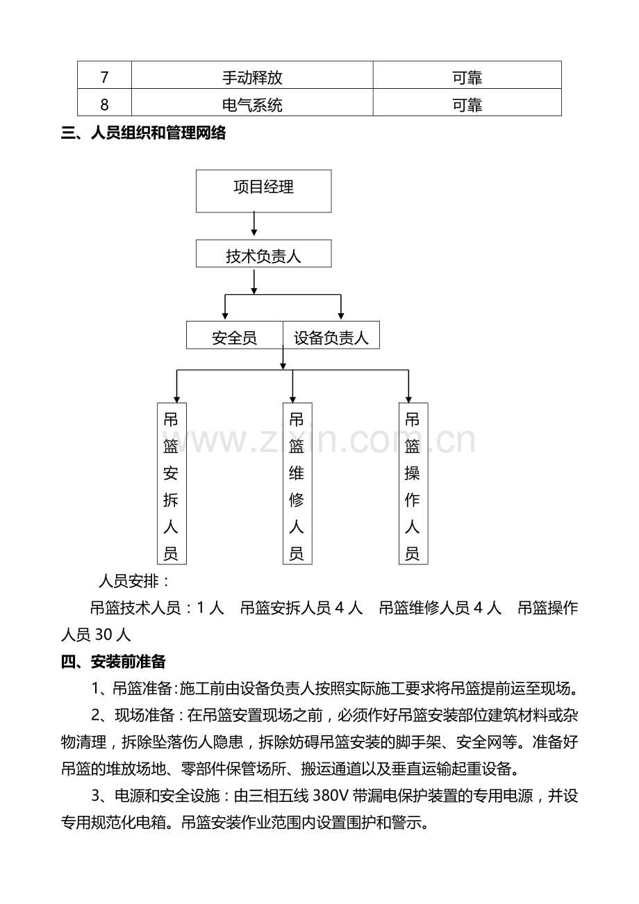 悬挑吊篮施工方案.doc_第3页