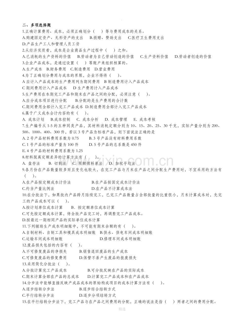 成本会计期末复习加答案.doc_第3页