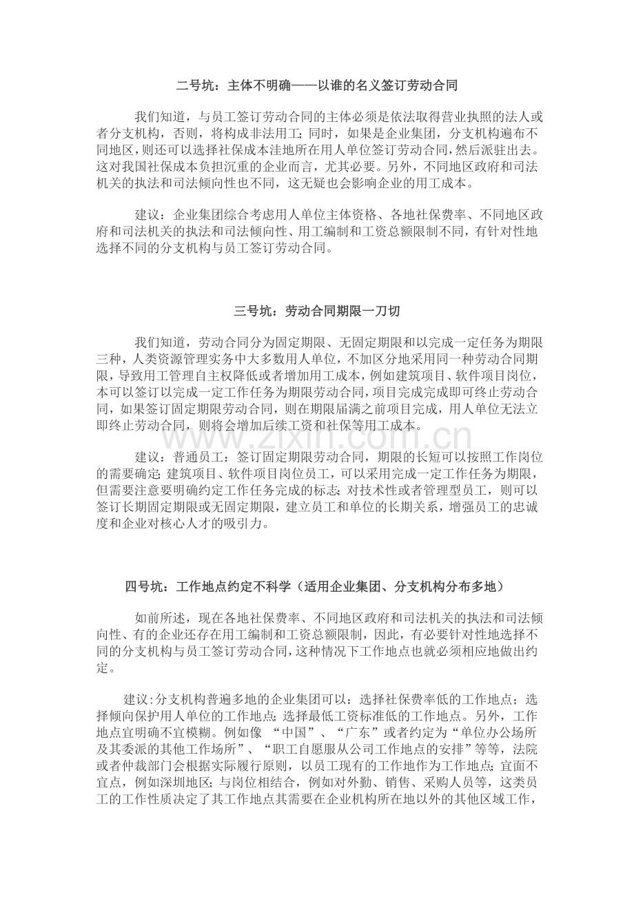 劳动合同签订的那些坑.doc_第2页