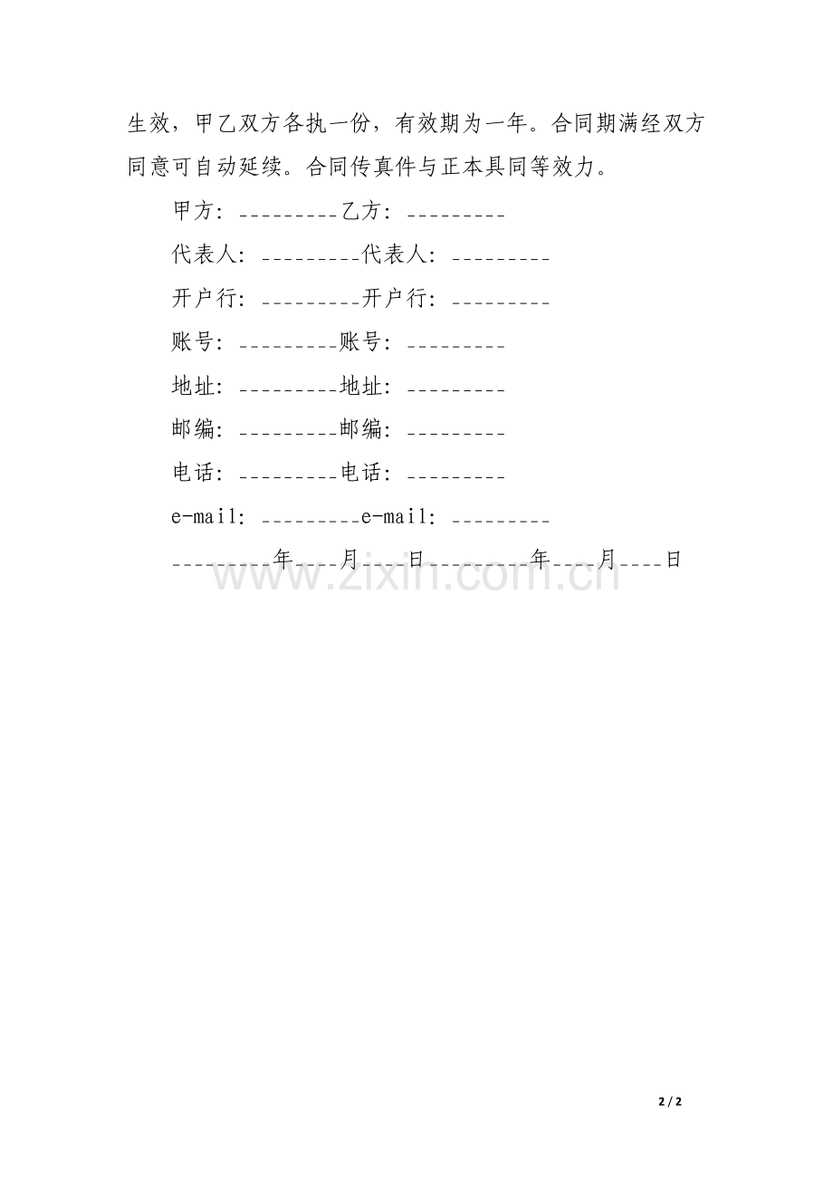 信息服务合同书.docx_第2页