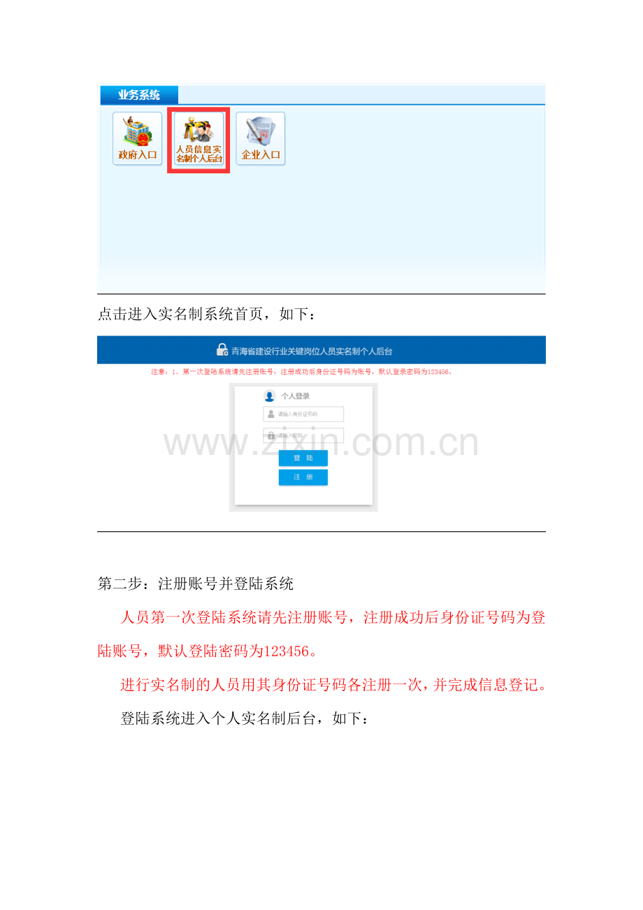 外省建筑业企业进青人员实名制系统操作手册.doc_第3页