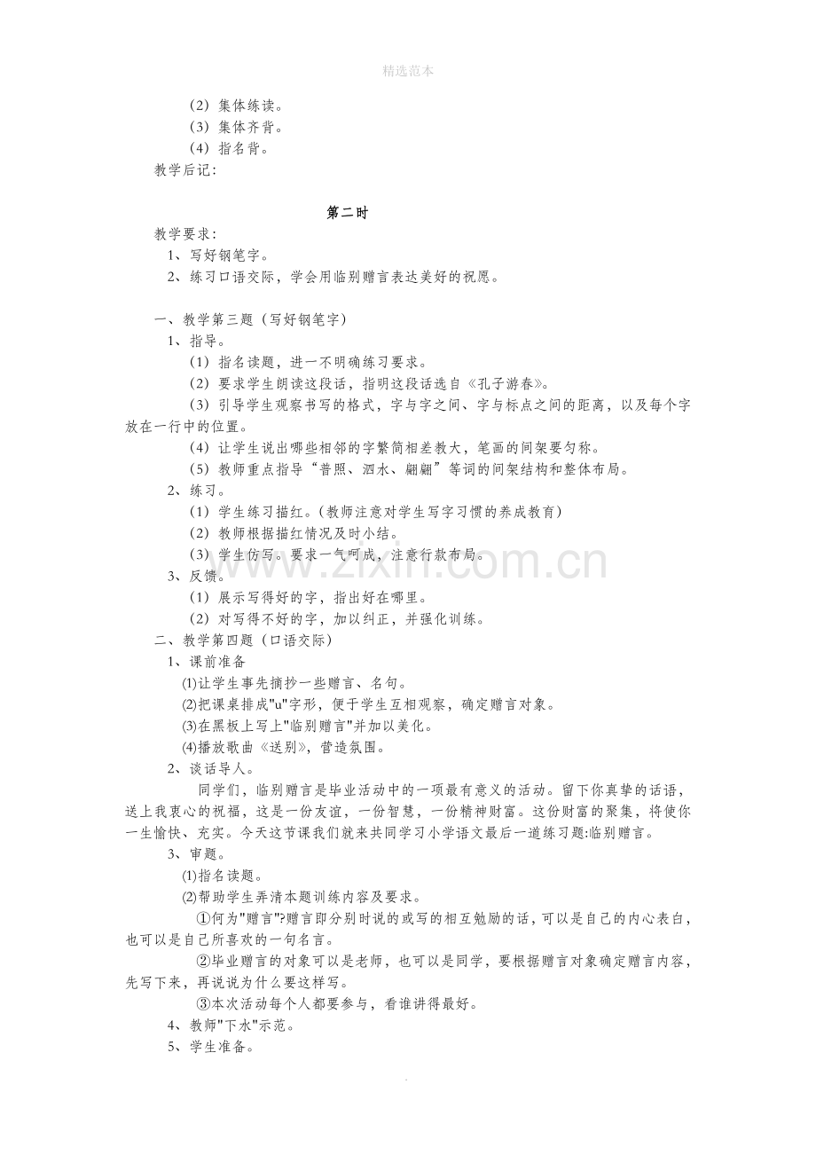 六年级语文下册单元七练习教案苏教版.doc_第2页