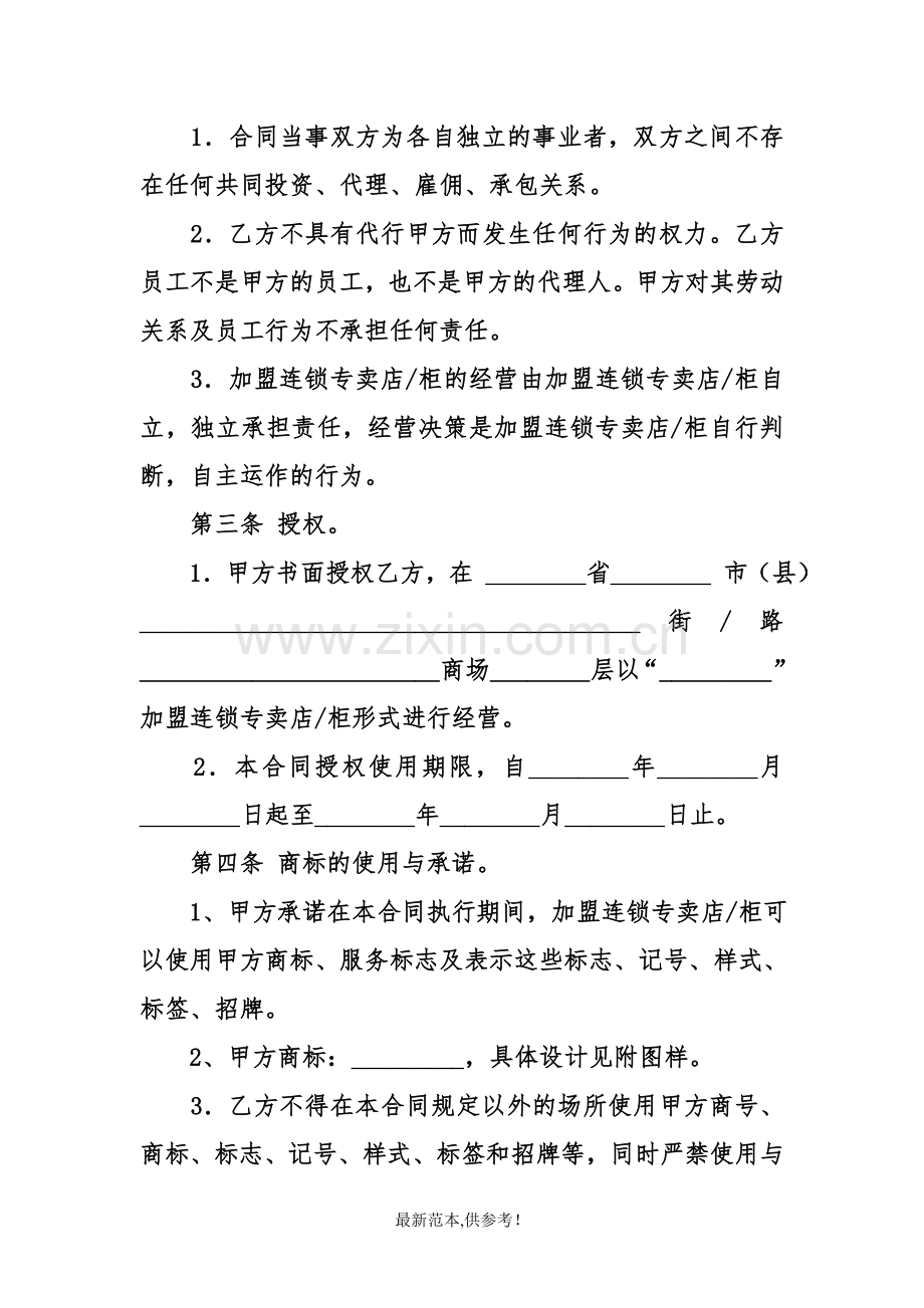 关于加盟连锁协议书模板参考.doc_第2页